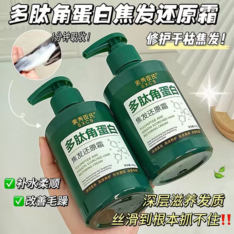 Li Ruotong Mesmo Estilo Peptídeo Queratina Máscara de Cabelo Reparação Seca Hidratante Suave Correção Condicionador Foco