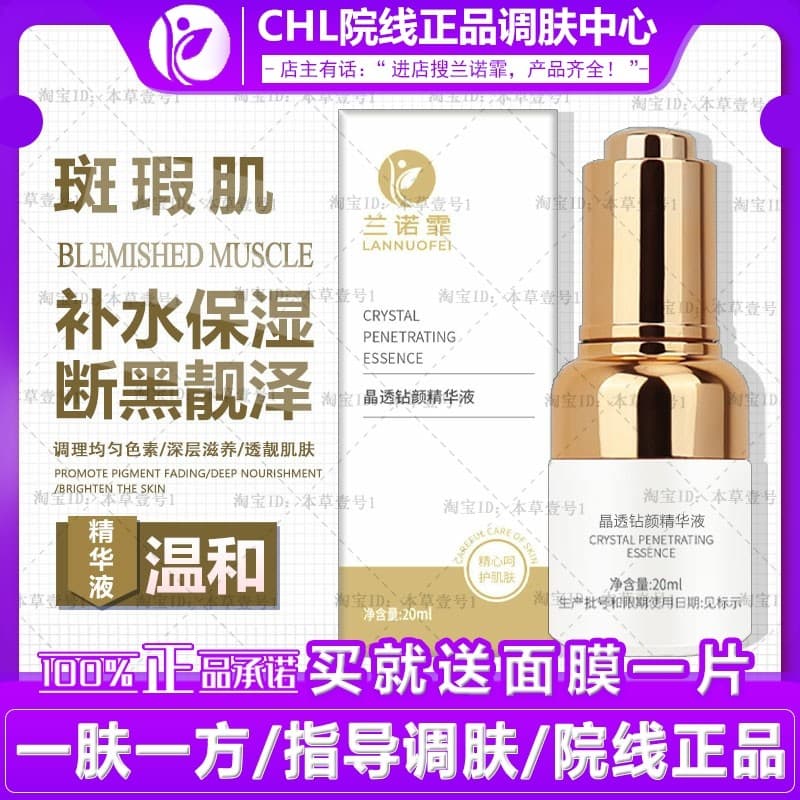 Lan Nuofei cristal claro diamante rosto essência 20ml novo rei frito cloasma teto pele salão de beleza produto genuíno