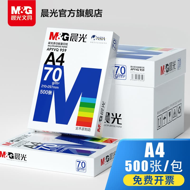 Chenguang A4 papel de cópia 70g papel de impressão de computador de cópia branco 80g papel de sucata de polpa de m
