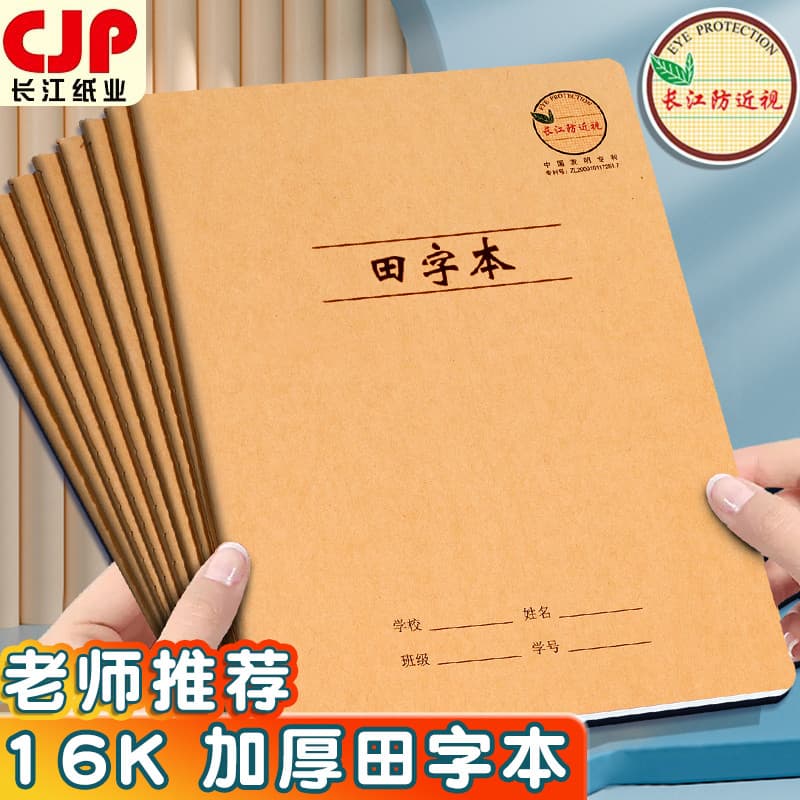 Nage Anti-Miopia 16K Tianzi Honda Grid Espessado Alunos do Ensino Fundamental Caneta do Ensino Médio Prática Livro de Ca