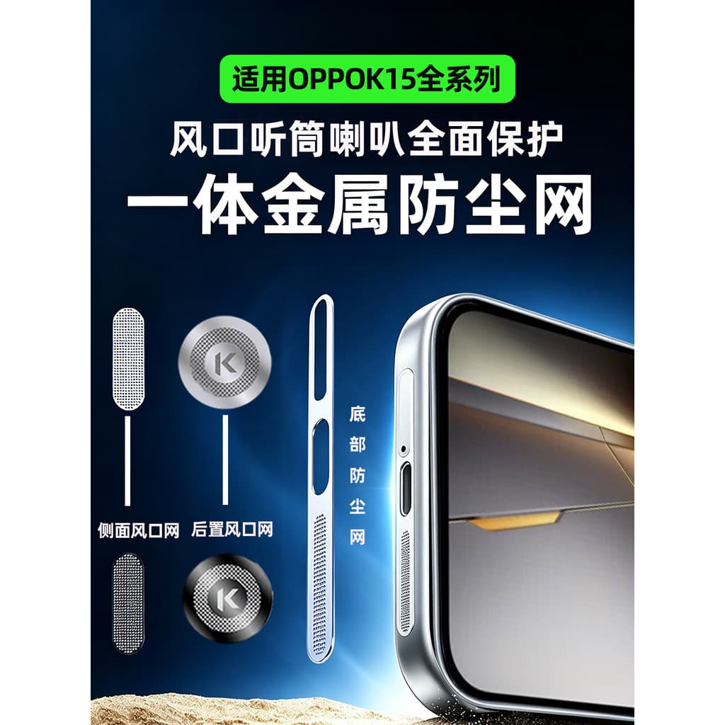 Adequado para oppok15 fone de ouvido de Metal rede anti-poeira K15pro porta do ventilador de refrigeração do telefone mó