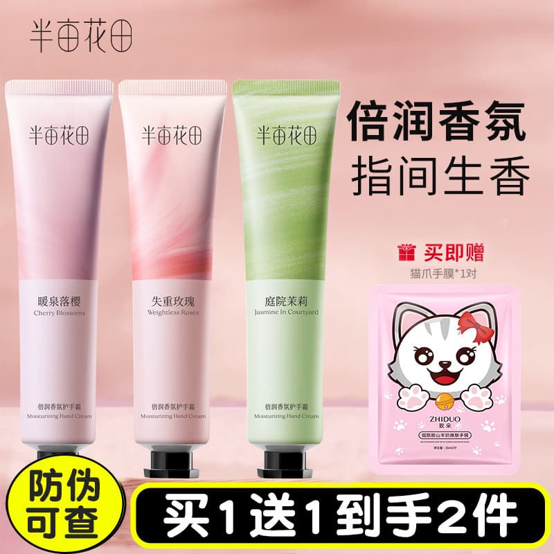 [Reba Mesmo Estilo] Meio Acre Flower Field Fragrância Hidratante Creme para as Mãos Máscara para as Mãos Pacote Portátil