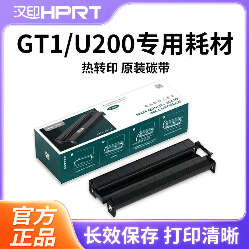 Hanyin GT1 impressora consumíveis dedicados cartucho de tinta sólida fita de carbono A4 papel de impressão HPRT oficial