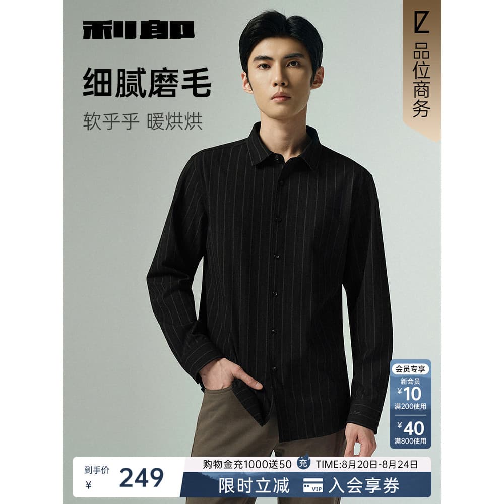 [Brushed/Stripes] Lehro Camisa Oficial Masculina Primavera Outono Estilo Nova Camisa Masculina Casual de Negócios
