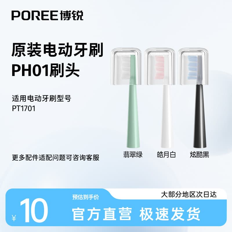Borui cabeça de escova de substituição de escova de dentes elétrica PH01 adequada para PT1701 cabeça de escova de dentes