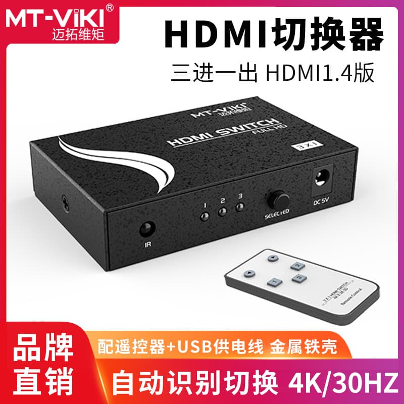 Novo Switcher MT-SW301MH HD HDMI 3 em 1 saída de ferro com controle remoto de linha de fonte de alimentação