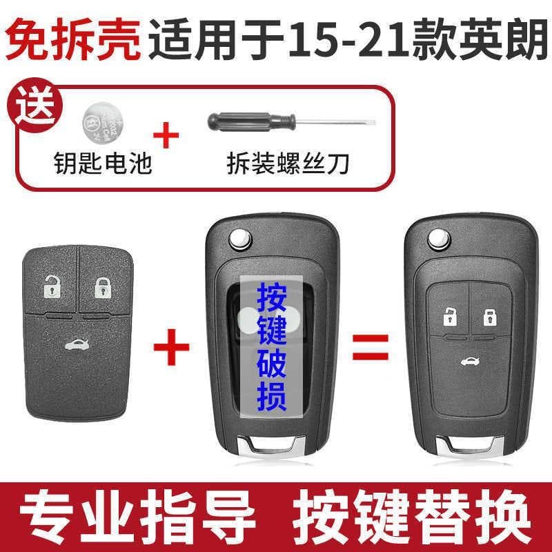 Adequado para 15 ~ 21 Buick novo Yinglang carro controle remoto chave escudo botão de couro botão quebrado substituição