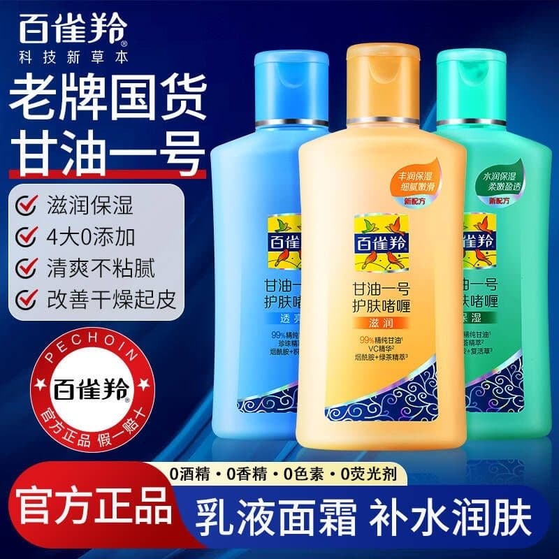 Glicerina Baique Ling No. 1 Primer antes da maquiagem Gel de cuidados com a pele loção rejuvenescedora outono inverno hi