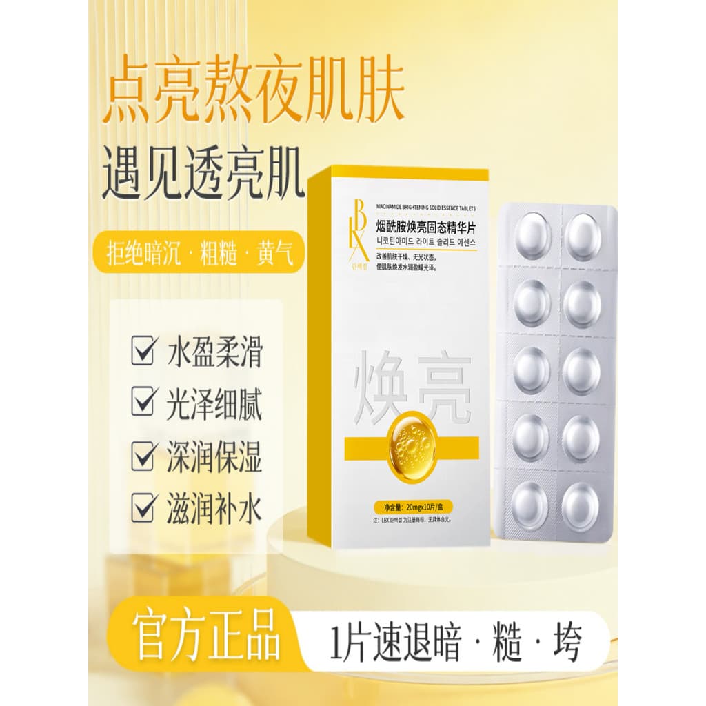 LBX niacinamida iluminando comprimidos de essência sólida iluminando remover amarelo hidratante ficar acordado até tarde