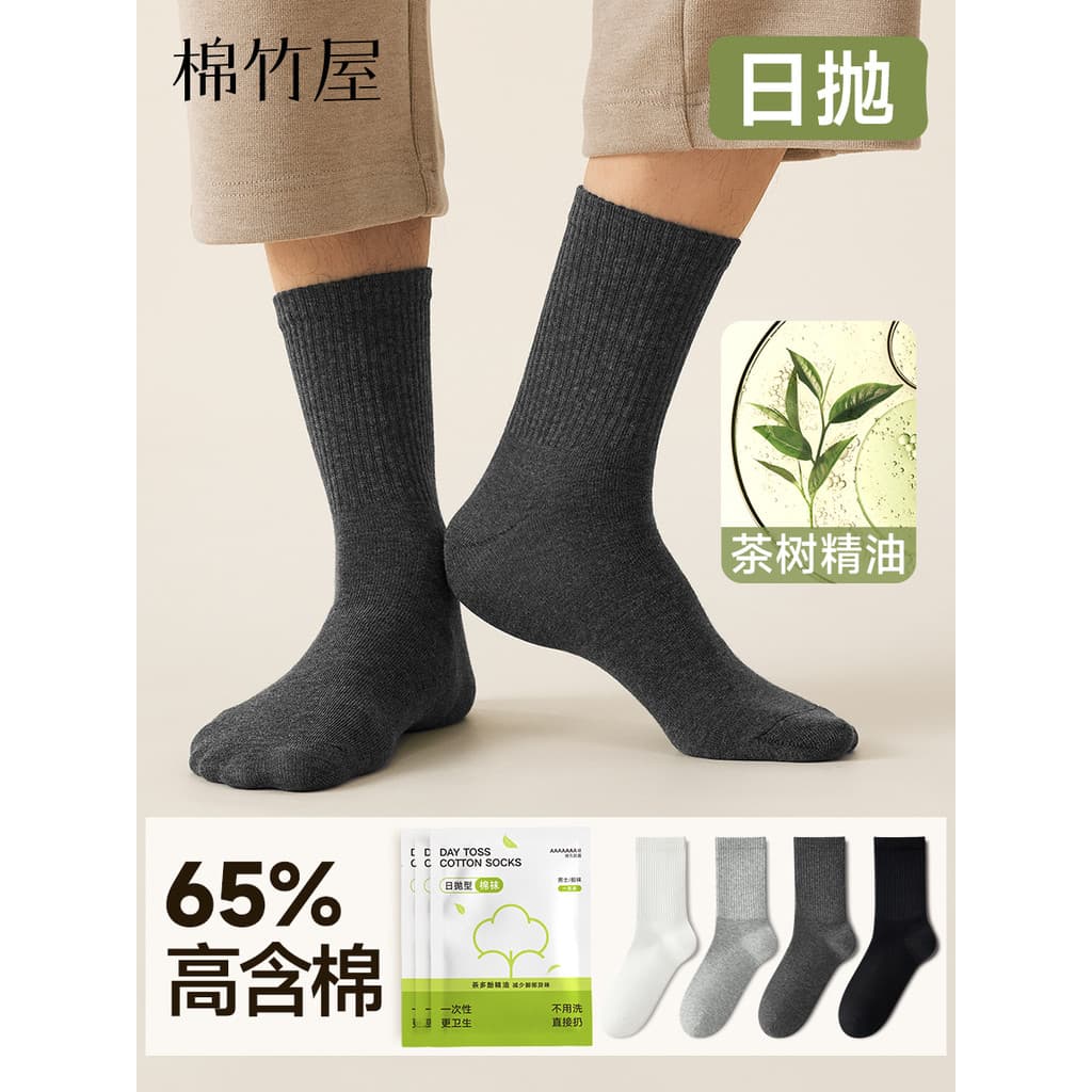 Meias descartáveis masculinas primavera verão descartáveis japonês jogando tubo médio 7A desodorante antibacteriano 65%
