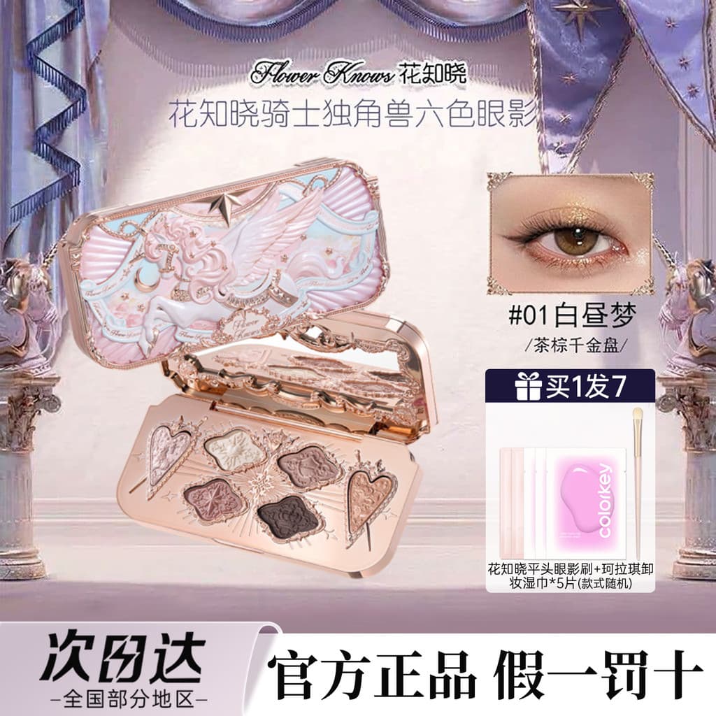 [Novidades] Paleta de sombras de cetim de seda de seis cores Flower Knight Unicorn Hold Makeup Daily O