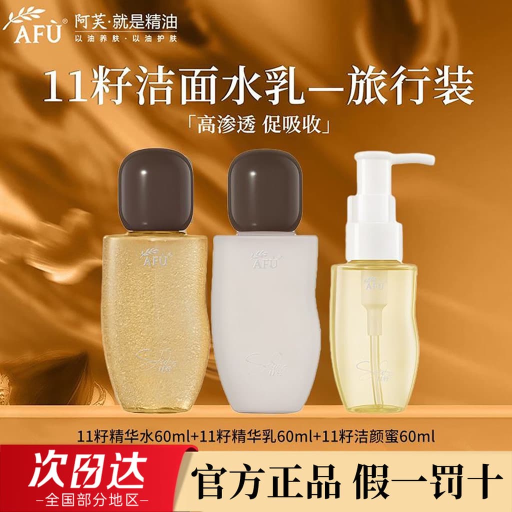 Afu 11 Seed Micro-Bead Water Lotion Limpeza Mel Conjunto de Viagem Hidratante Oficial Autêntico