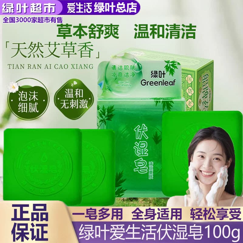 Folha verde amor vida Fu sabão molhado rosto lavagem banho sabão Natural absinto óleo essencial sabão remover umidade fr