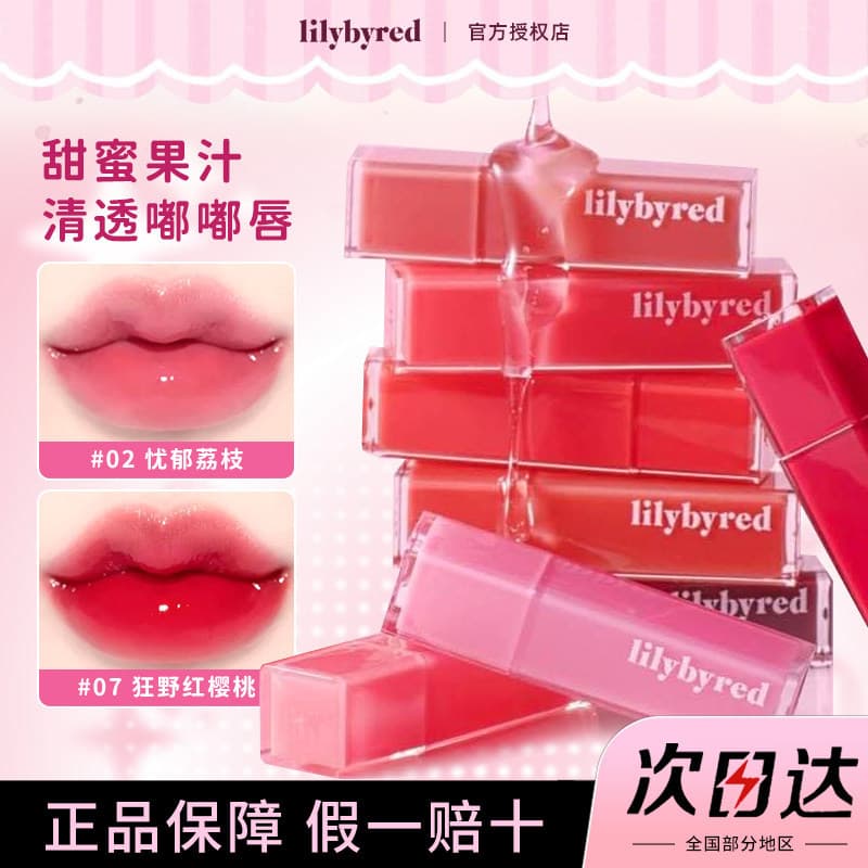 Lilybyred mel brilho suco lábio esmalte água brilho xarope espelho hidratante brilho labial novo 09 clareamento 07 cerej