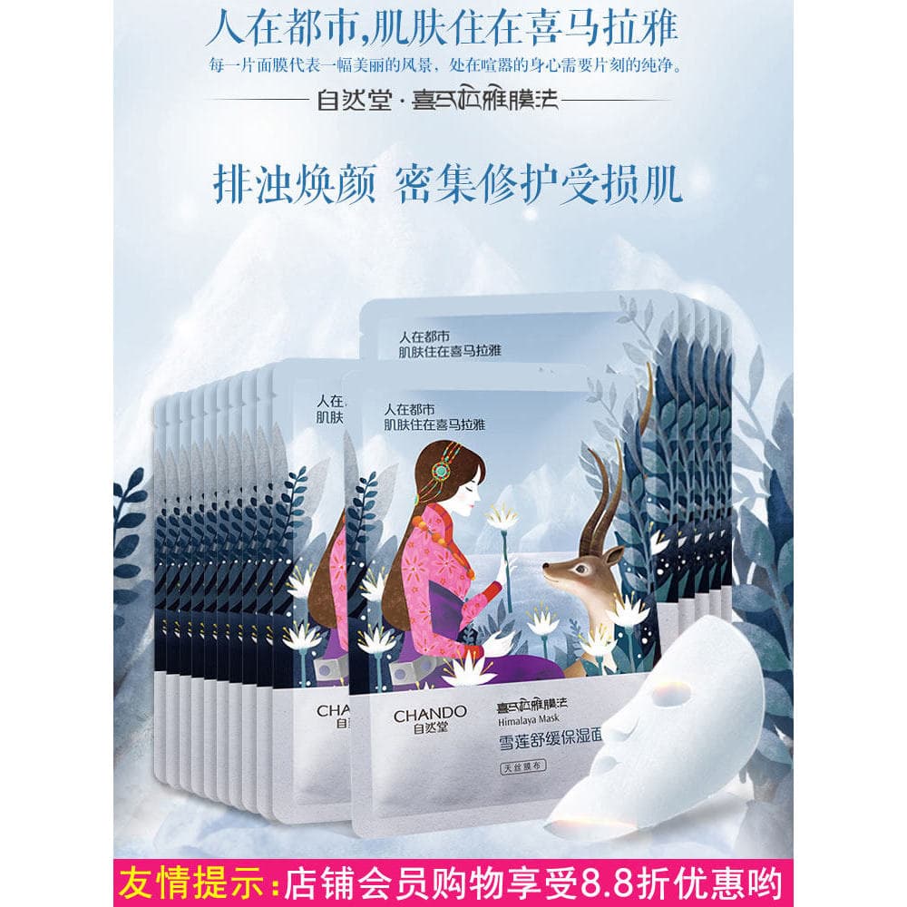 Natural Hall Himalaya Snow Lotus Máscara Hidratante Calmante 5 Peças Reparação Hidratante Seco Nutritivo Macio Sedoso Fe
