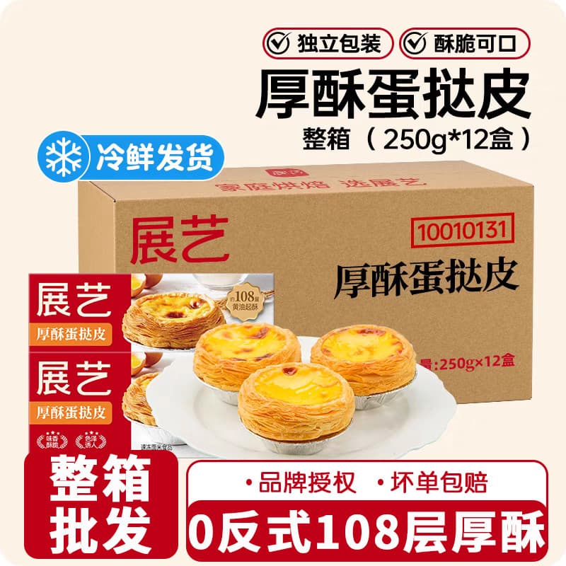 Zhanyi grosso crocante português ovo Tart pele peça inteira atacado fritadeira de ar produto Semi-acabado casa comercial