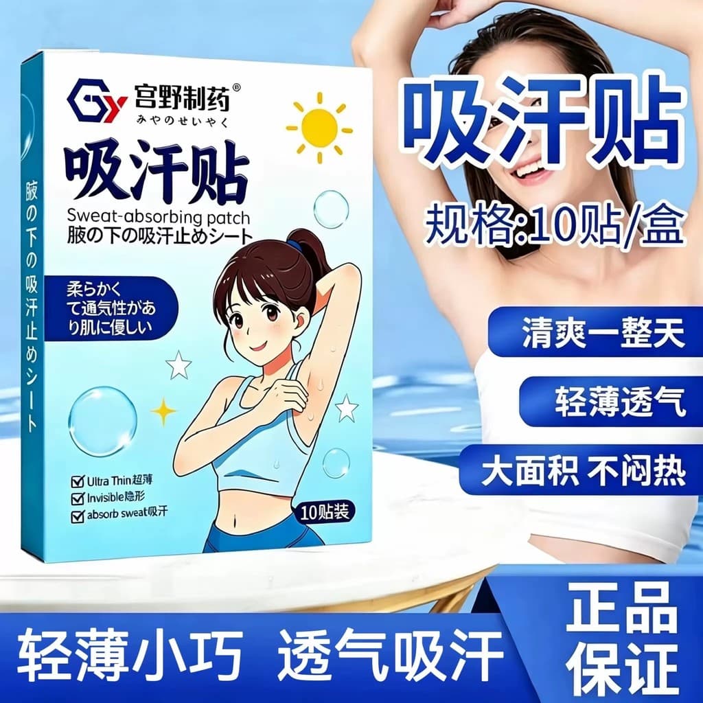 🔥 Ultrafino Invisível 🔥 Protetor Anti Suor para Roupa Absorvente de Axila VENDA QUENTE Adesivo De Transpiração Descart