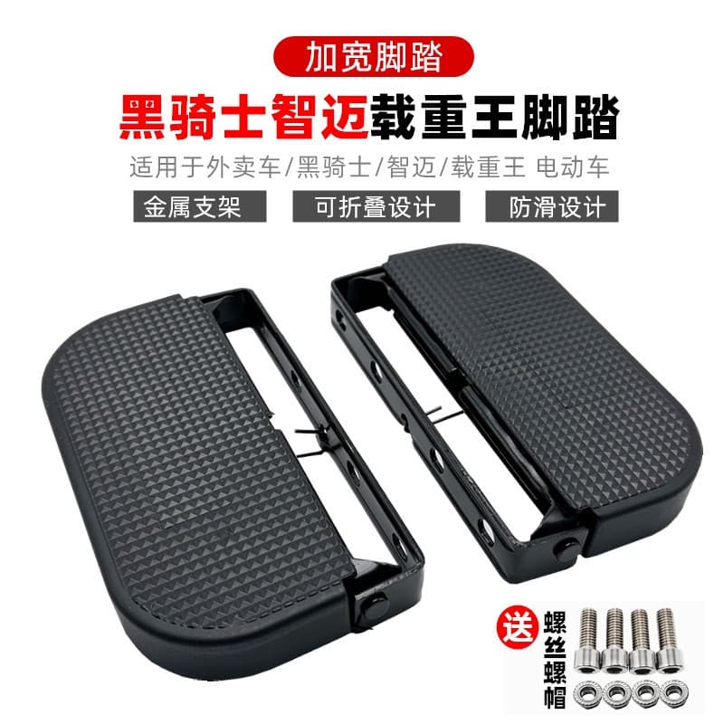 Knight Original fábrica Takeaway veículo elétrico pedal dobrável Flip versão apoio para os pés carga rei engrossado