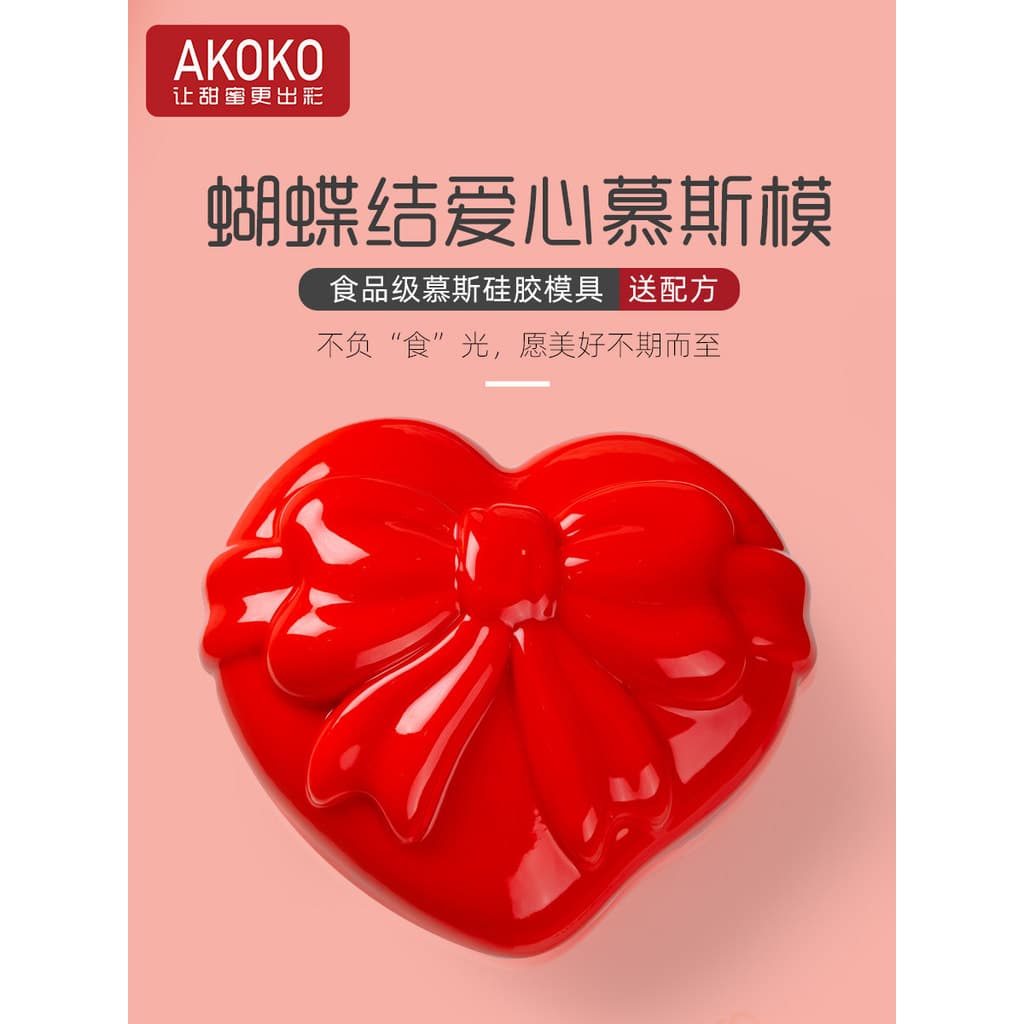 AKOKO amor coração arco pacote de presente bolo Mousse molde de Silicone pastelaria francesa Chocolate em forma de coraç