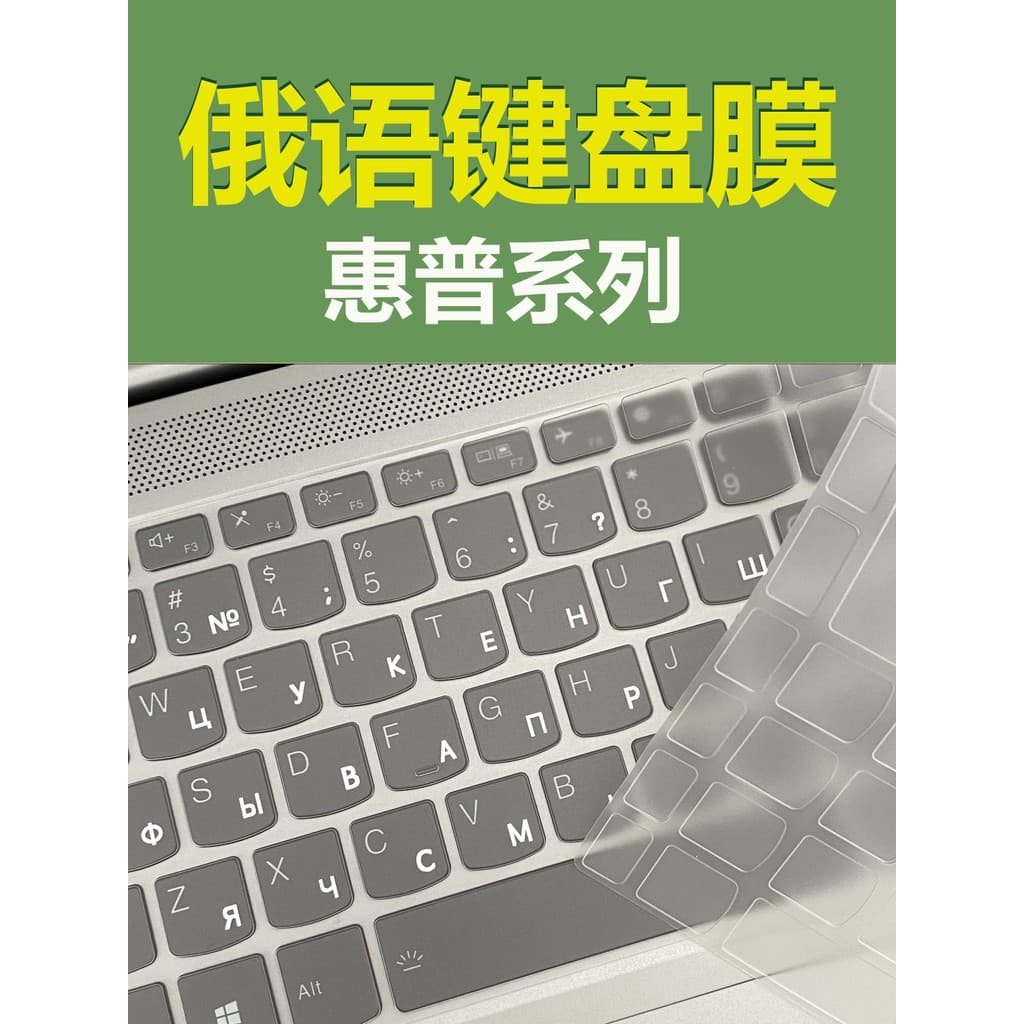 Filme de teclado russo HP Notebook dedicado luz sombra elfo sombra noite Star Wars TPU transparente à prova dwaterproof