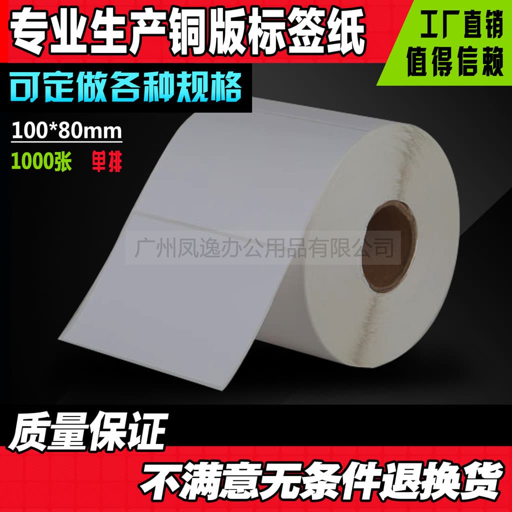 100*80mm papel de código de barras revestido autoadesivo etiqueta impressão máquina de etiqueta papel de impressão autoa
