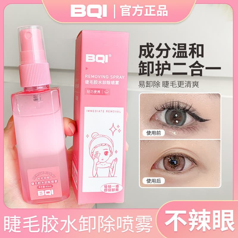 BQI Spray de remoção de cola para cílios Suave de baixa irritação 2 em 1 Olhos não picantes Refrescante Remoção rápida