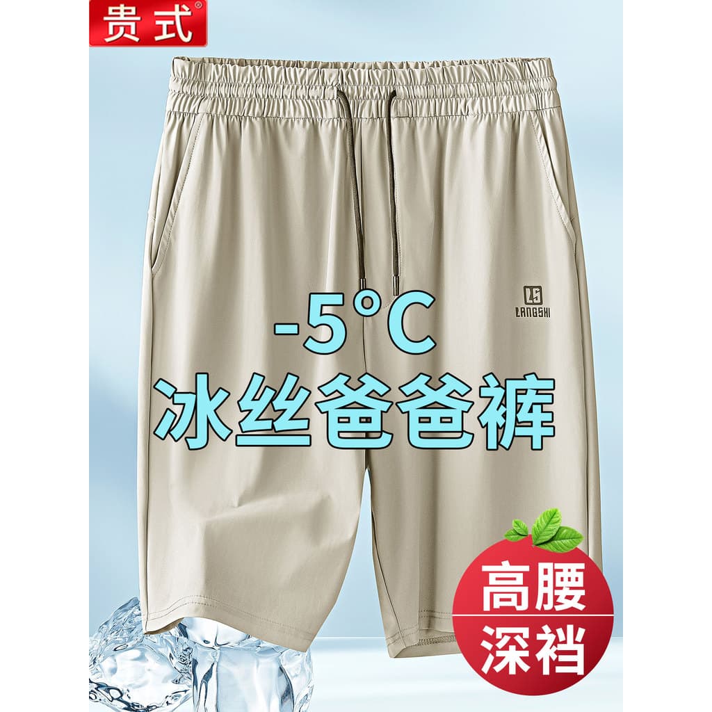 Cintura alta profunda pai Shorts verão masculino seda gelo de secagem rápida esportes calças de cinco pontos médio-idoso