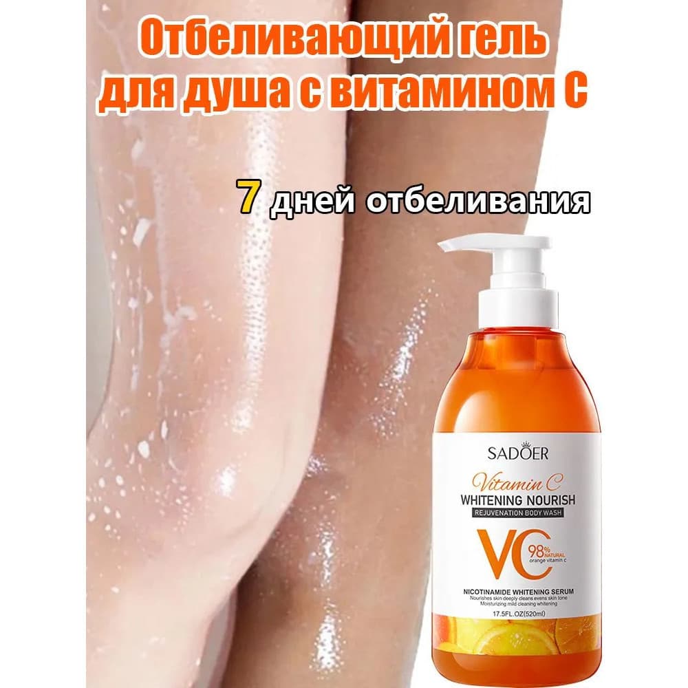 Gel de banho clareador com vitamina C, hidratante e com fragrância duradoura, 520ml*-&-