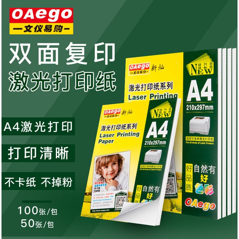 OAEGO OEGO A4 impressora a Laser papel fotográfico 80g imagem texto Digital papel fotográfico de alto brilho 200g 120g 1