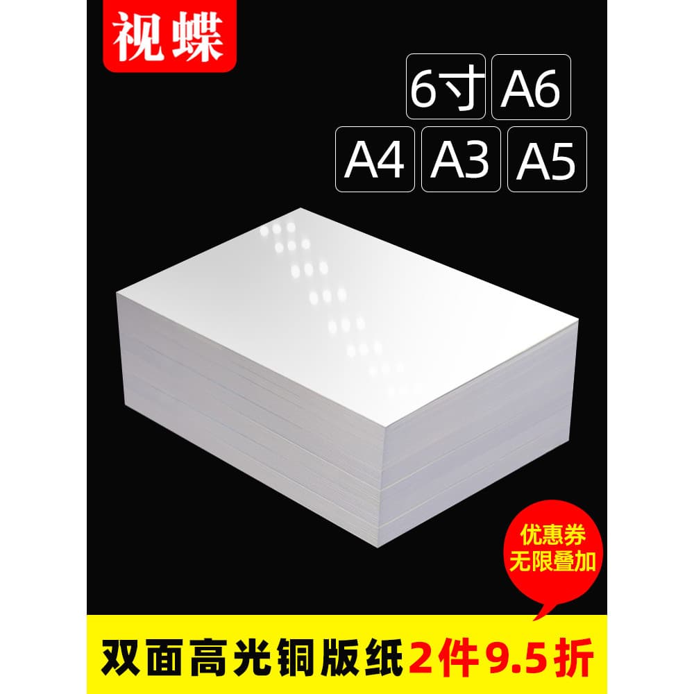Papel revestido Capa de papel para impressão a4 a3 Papel fotográfico dupla face 160g120g200g Papelão branco fosco Papel
