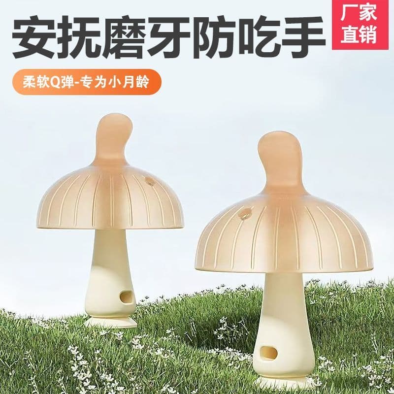 Mordedor de bebê cogumelo genuíno mão do bebê segurando Anti-comer mês idade calmante bebê dedo goma de mascar produto c