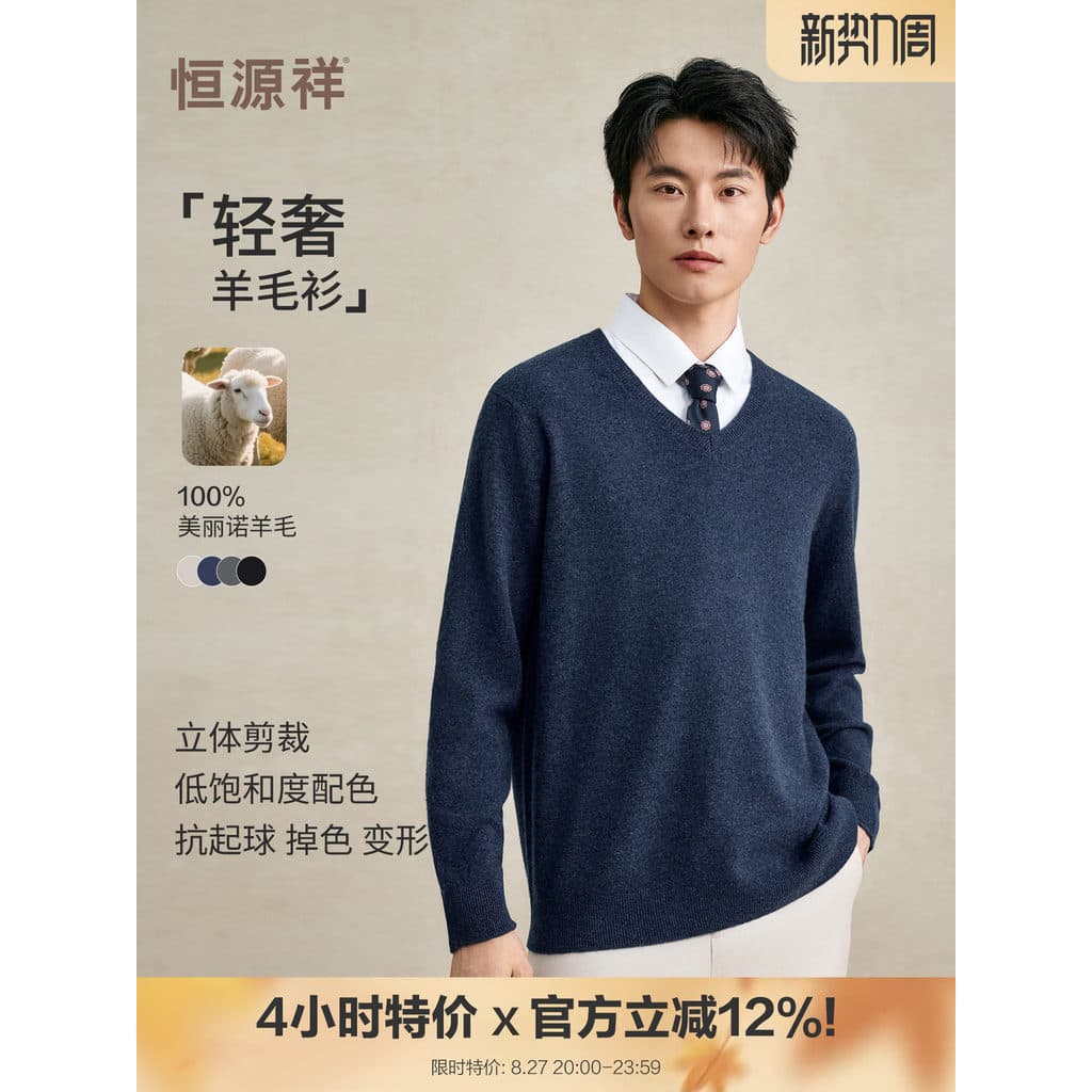 [Lã pura] Hengyuanxiang suéter roupas masculinas 2026 outono inverno novo estilo suéter com decote em V suéter Casual ma