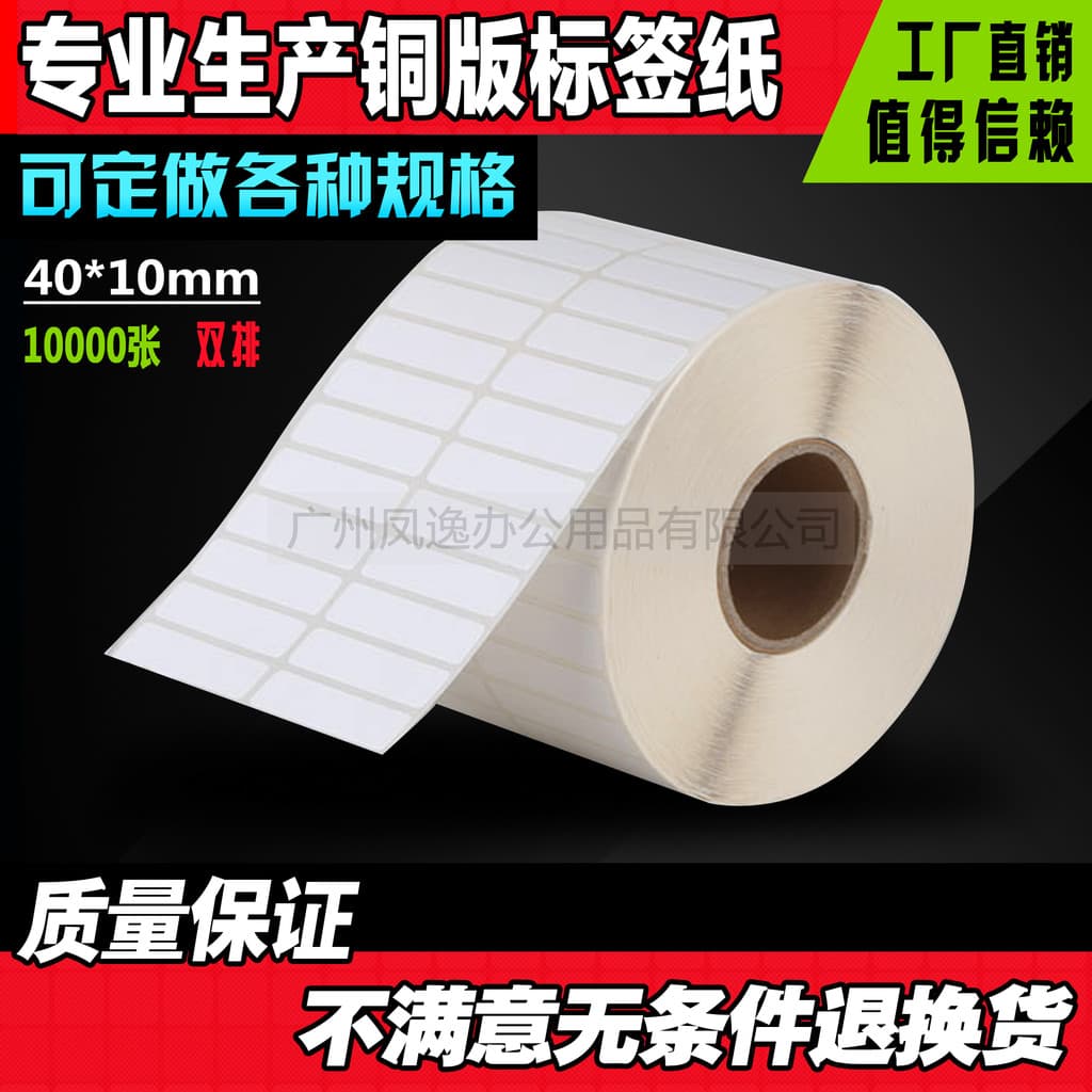 40*10* 1.000 folhas de papel de etiqueta de código de barras, papel de código de barras, etiqueta autoadesiva, máquina d