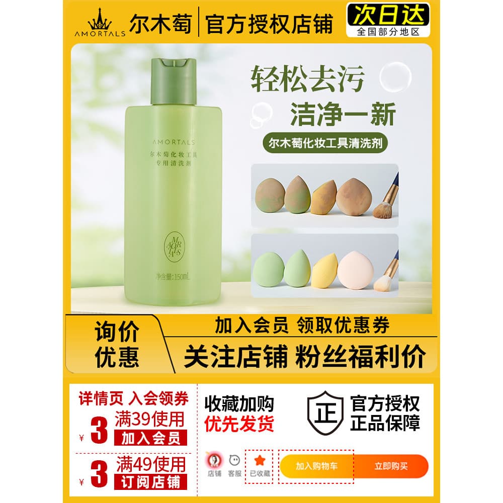 AMORTALS Ermu Uva Puff Cleaner Esponja de Maquiagem Pincel de Maquiagem Beleza Limpador de Ovos 150ml