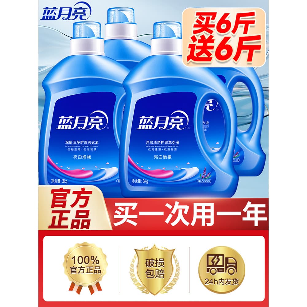 Detergente para a roupa Blue Moon Genuíno Oficial Flagship Store Fragrância de longa duração masculina Caixa completa Sa
