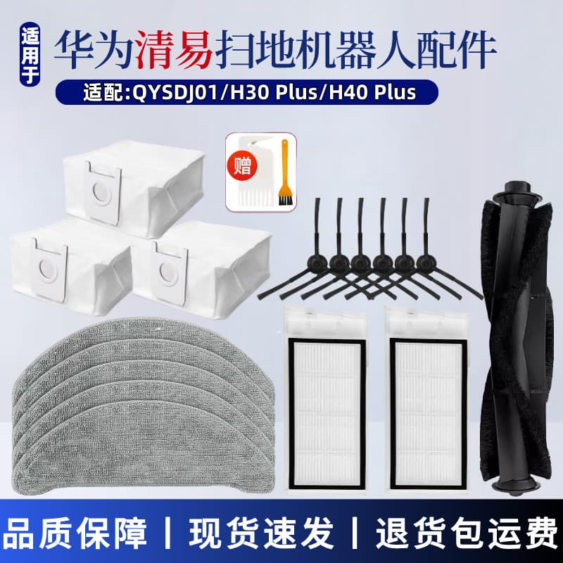 Qyfz adaptar-se a limpar acessórios de robô fácil de varrer H30 H40 Plus/QYSDJ01 escova principal escova lateral pano sa
