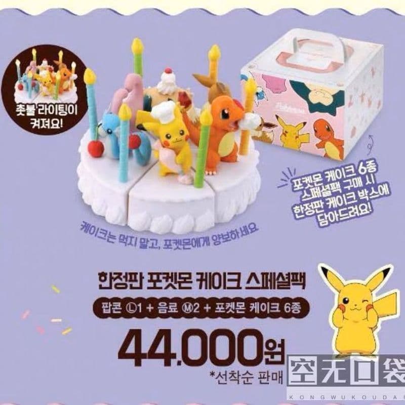 Kong Wu Pokémon Coreia CGV Limited Pikachu Decoração de bolo Pastelaria Chef Raro u