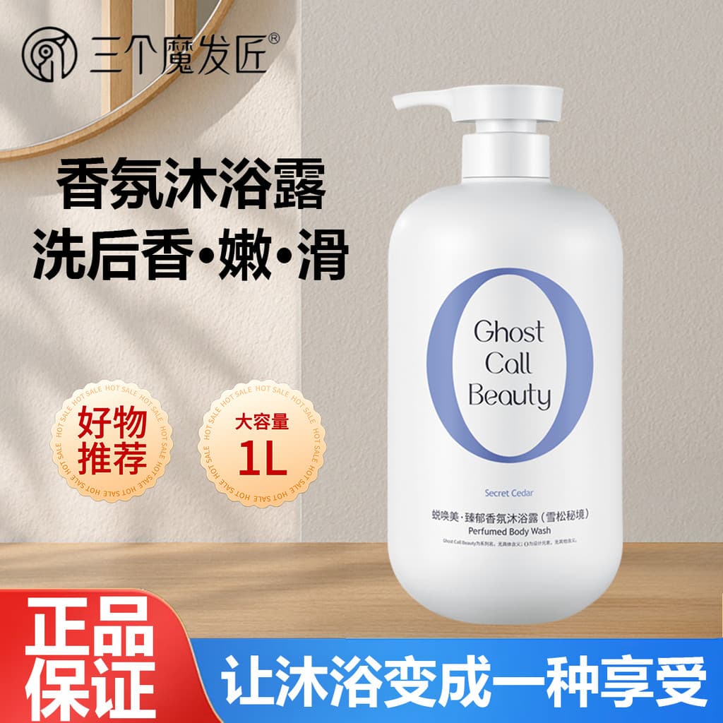 Três fabricantes de cabelo mágicos metamorfose beleza delicada fragrância lavagem corporal limpo Perfume de longa duraçã