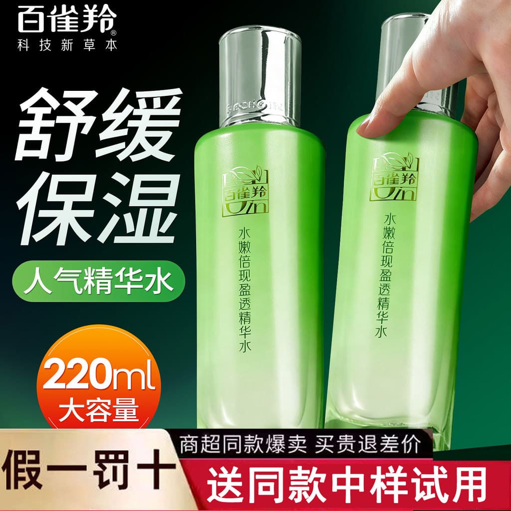 Baique Ling Hidratante Dupla Essência Fresca Toner de Água Hidratante Feminino Loção de Água Mãe Genuína Produtos de Cui