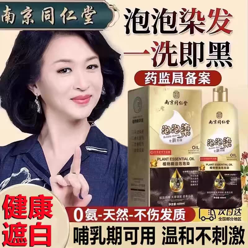 Nanjing Tongrentang planta bolha tintura de cabelo creme Natural não irritante cuidados com o cabelo tintura de cabelo c