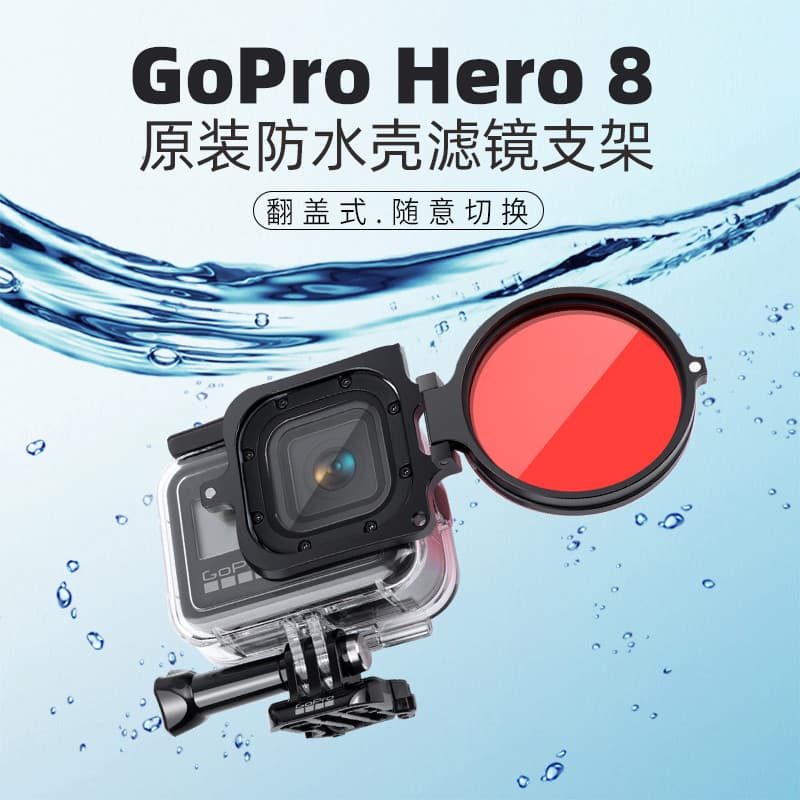 Adequado para gopro8 Filtro de concha à prova d'água original gopro8 Acessórios originais Câmera esportiva Correção de f