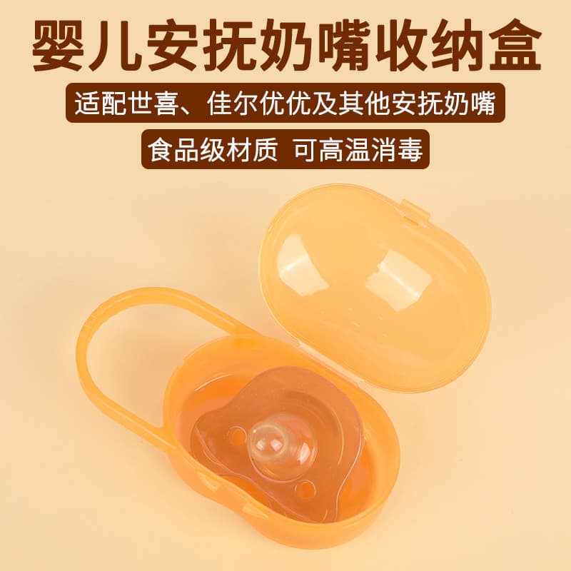 Adequado para Shixijiaer Youyou caixa de armazenamento de chupeta portátil passeio anti-poeira anti-incrustante caixa de