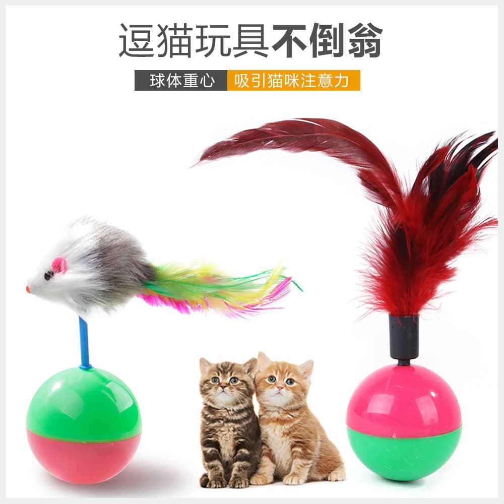 Brinquedo de gato brinquedo de gato provocando vara de gato bonito Pet Tumbler brinquedo auto-feliz tédio alívio ferrame