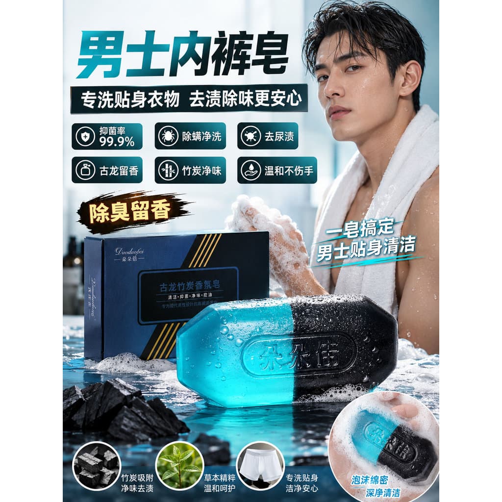 Roupa interior masculina sabão colônia fragrância lavagem roupa interior dedicado sabão Anti-esterilização antibacterian