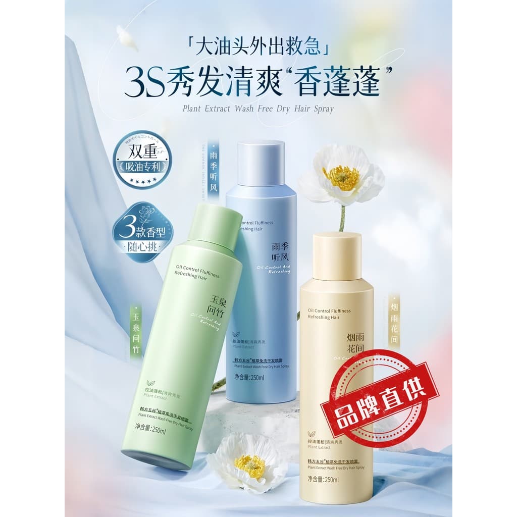 Spray de cabelo seco de cinco grãos com prescrição coreana, sem enxágue, fofo, desengordurante, sem enxágue, Shampoo alt