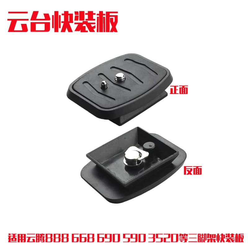 Placa Base gimbal adequada para Yunteng 668 690 590 888 tripé Weifeng 3520 cardan acessórios de placa de liberação rápid