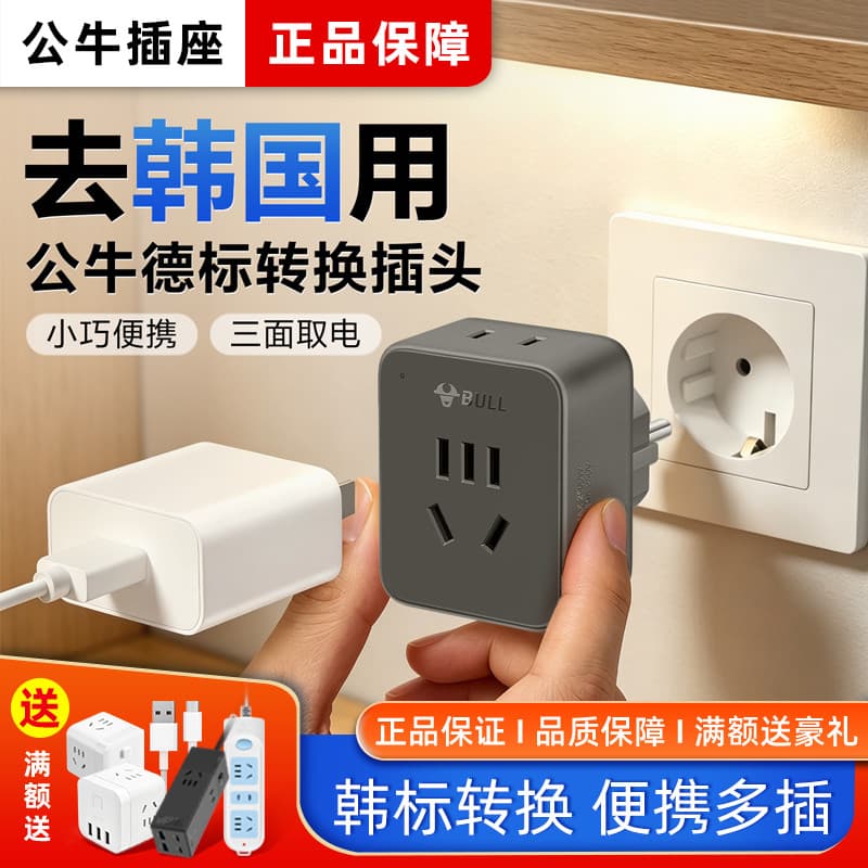 Plugue de conversão para touros para coreia para conversor chinês padrão alemão dedicado ilha de Jeju tira de energia de