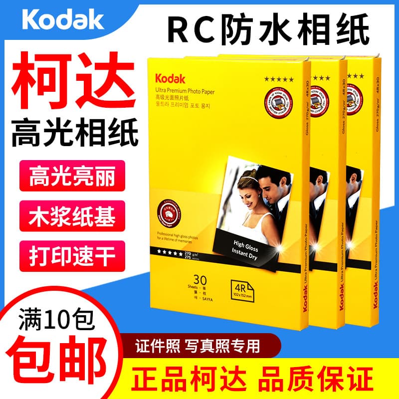 Frete grátis papel fotográfico Kodak genuíno de alto brilho RC à prova d'água 270g 4R 20cm papel fotográfico jato de tin