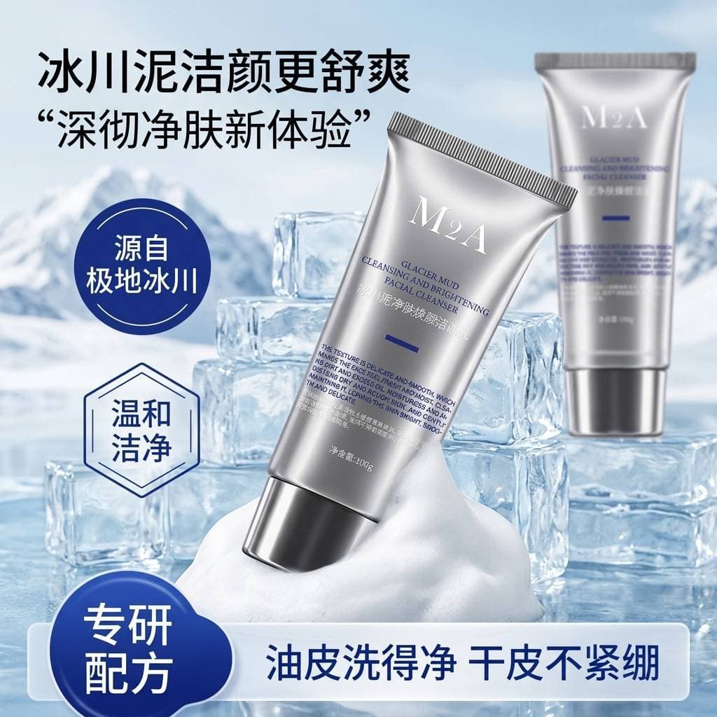 M2A glaciar lama limpeza renovador limpador facial tubo de limpeza facial limpeza suavemente poros aminoácido