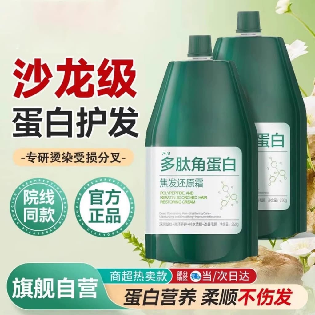 Peptídeo queratina correção máscara de cabelo foco creme restaurador de cabelo seco macio nutritivo cabelo Perm tingimen